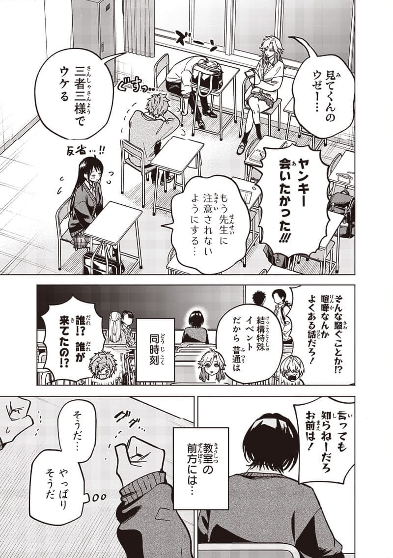 ヤンキー君と科学ごはん - 第20話 - Page 5