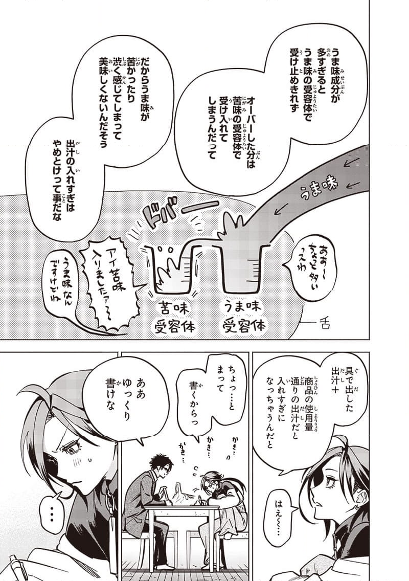 ヤンキー君と科学ごはん - 第21話 - Page 29