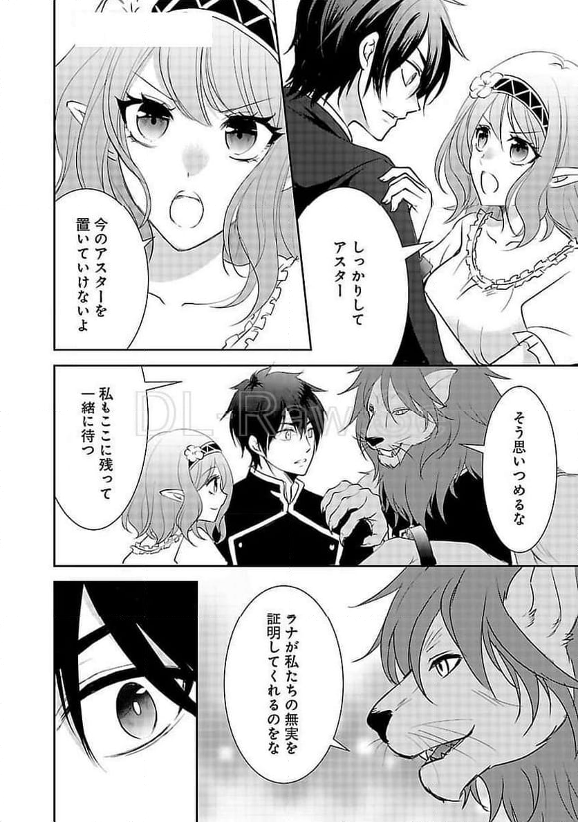 憧れの聖女になりましたが、全てを奪われたので復讐します。 - 第8話 - Page 13