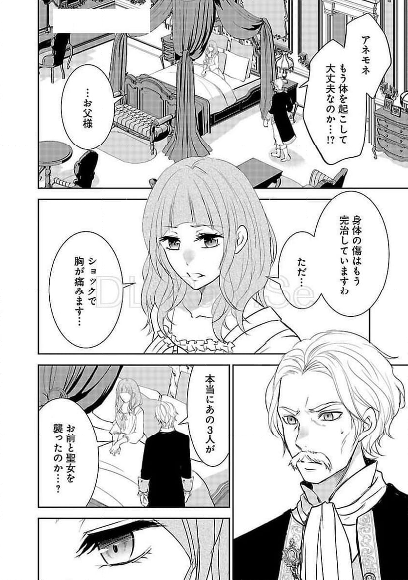 憧れの聖女になりましたが、全てを奪われたので復讐します。 - 第8話 - Page 15