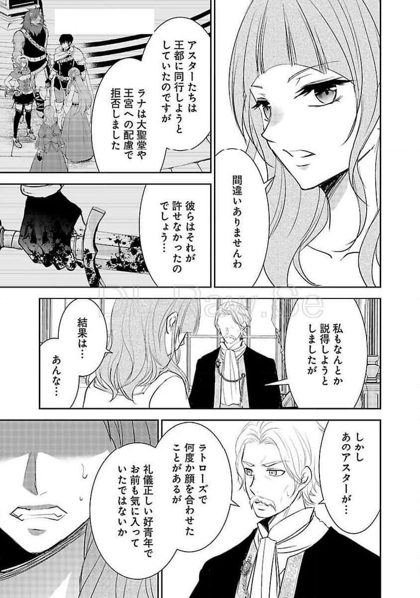 憧れの聖女になりましたが、全てを奪われたので復讐します。 - 第8話 - Page 16