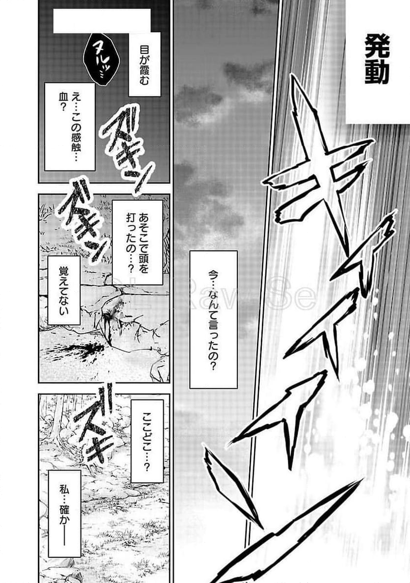 憧れの聖女になりましたが、全てを奪われたので復讐します。 - 第8話 - Page 19