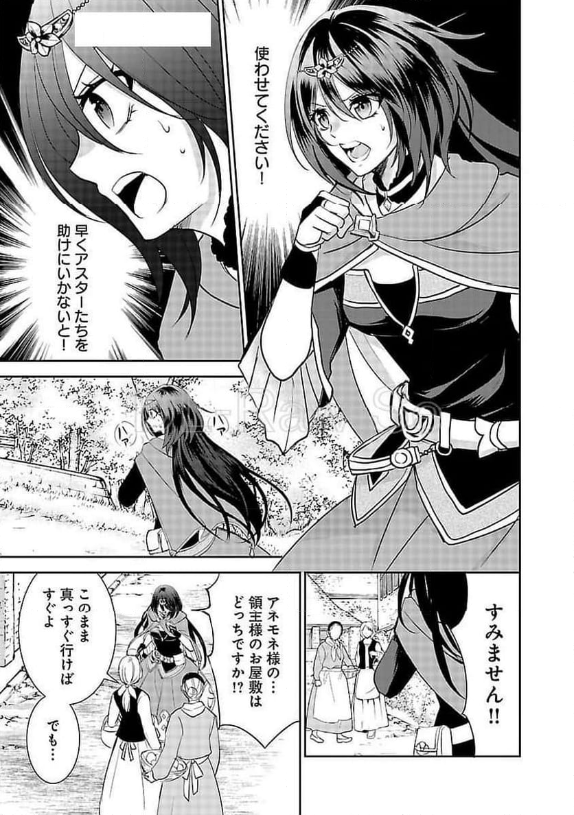 憧れの聖女になりましたが、全てを奪われたので復讐します。 - 第8話 - Page 24