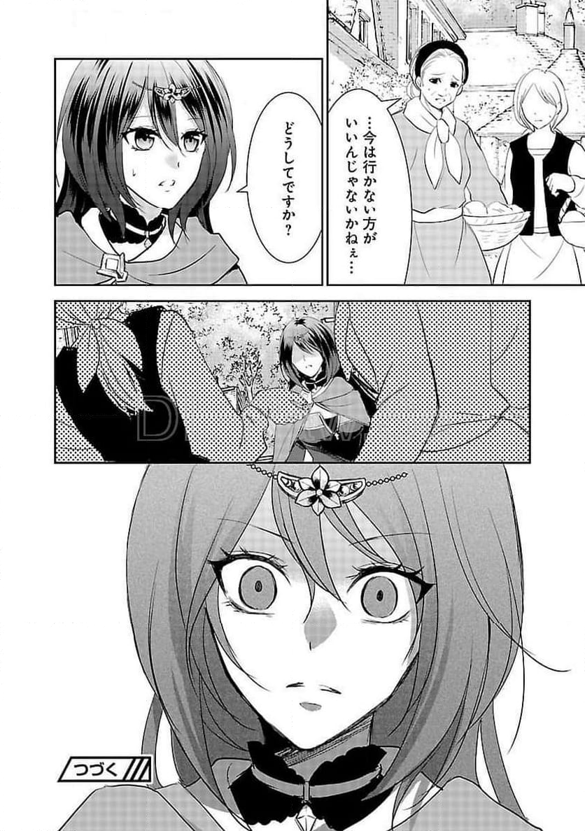 憧れの聖女になりましたが、全てを奪われたので復讐します。 - 第8話 - Page 25