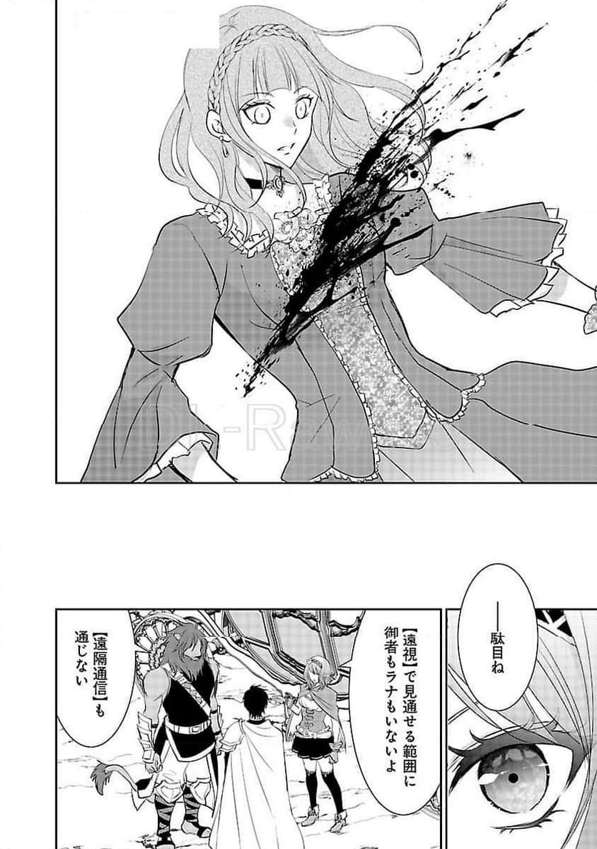 憧れの聖女になりましたが、全てを奪われたので復讐します。 - 第8話 - Page 5