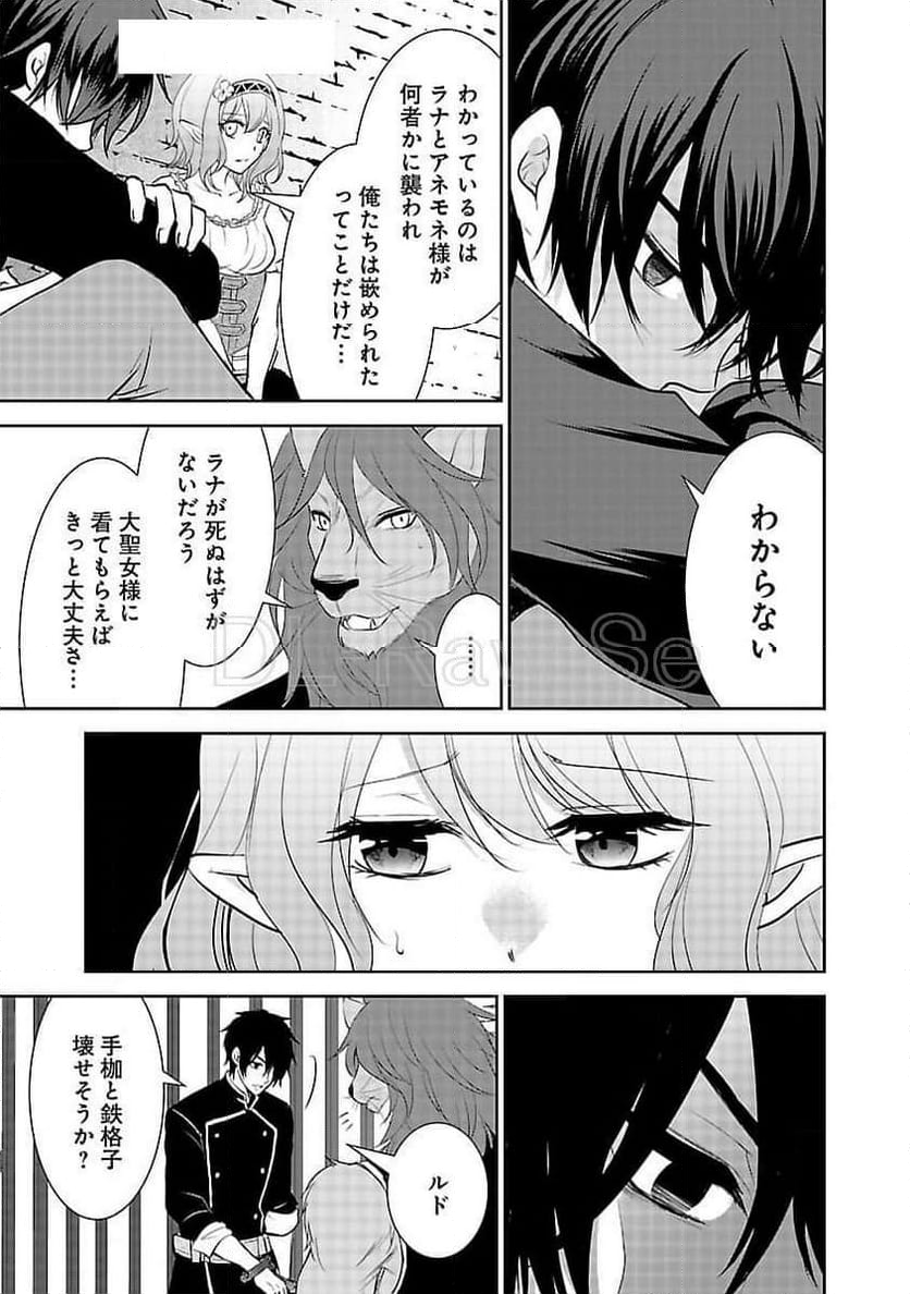 憧れの聖女になりましたが、全てを奪われたので復讐します。 - 第8話 - Page 10