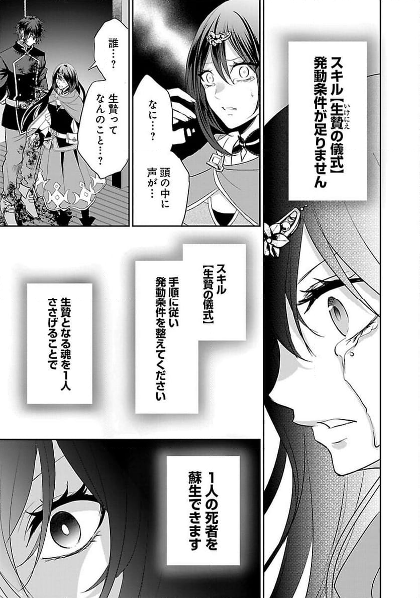 憧れの聖女になりましたが、全てを奪われたので復讐します。 - 第9話 - Page 15