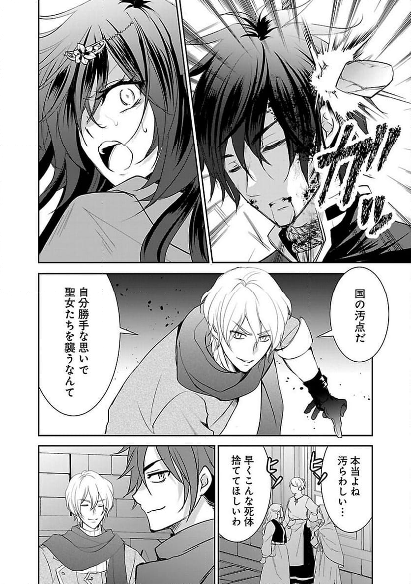 憧れの聖女になりましたが、全てを奪われたので復讐します。 - 第9話 - Page 20