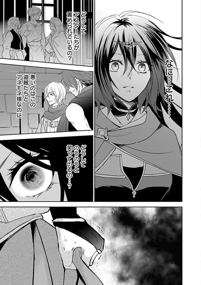 憧れの聖女になりましたが、全てを奪われたので復讐します。 - 第9話 - Page 21