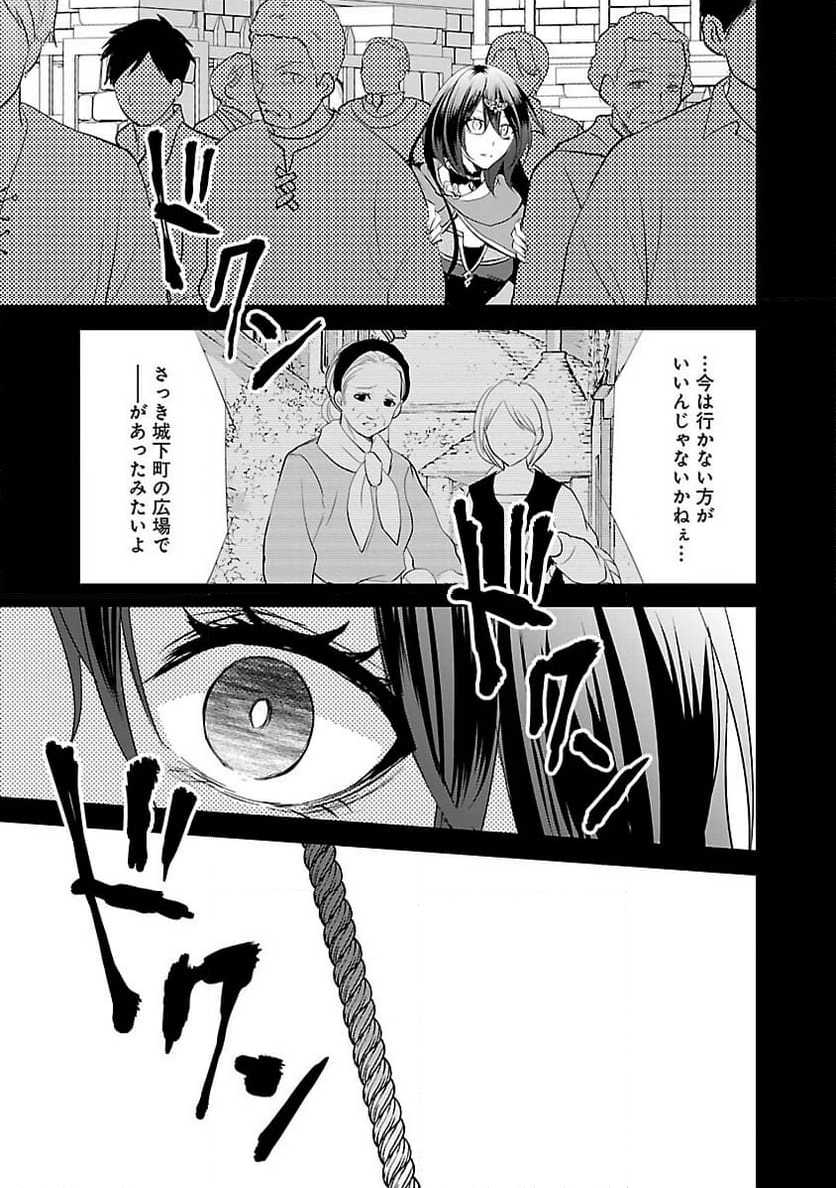 憧れの聖女になりましたが、全てを奪われたので復讐します。 - 第9話 - Page 7