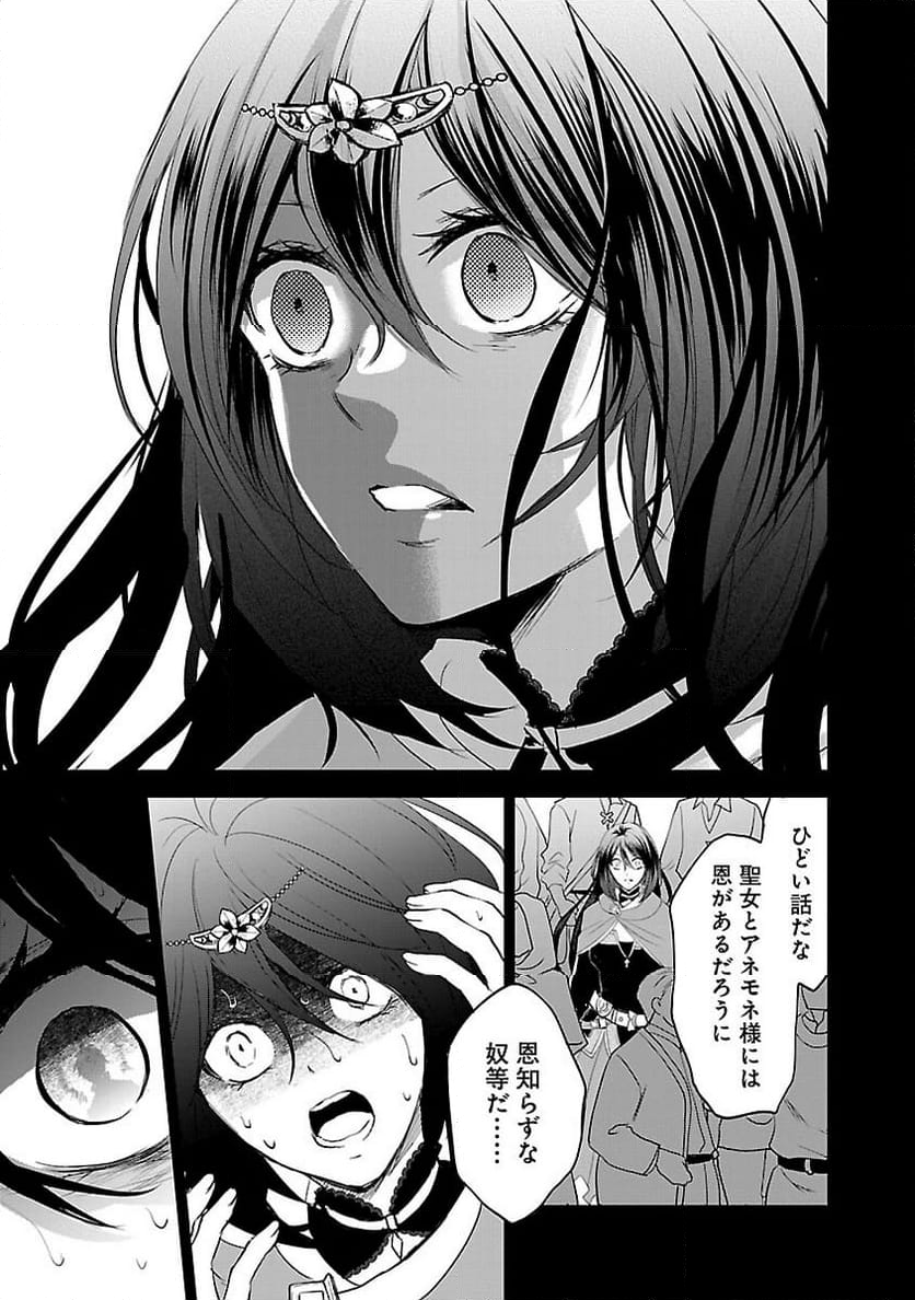 憧れの聖女になりましたが、全てを奪われたので復讐します。 - 第9話 - Page 9