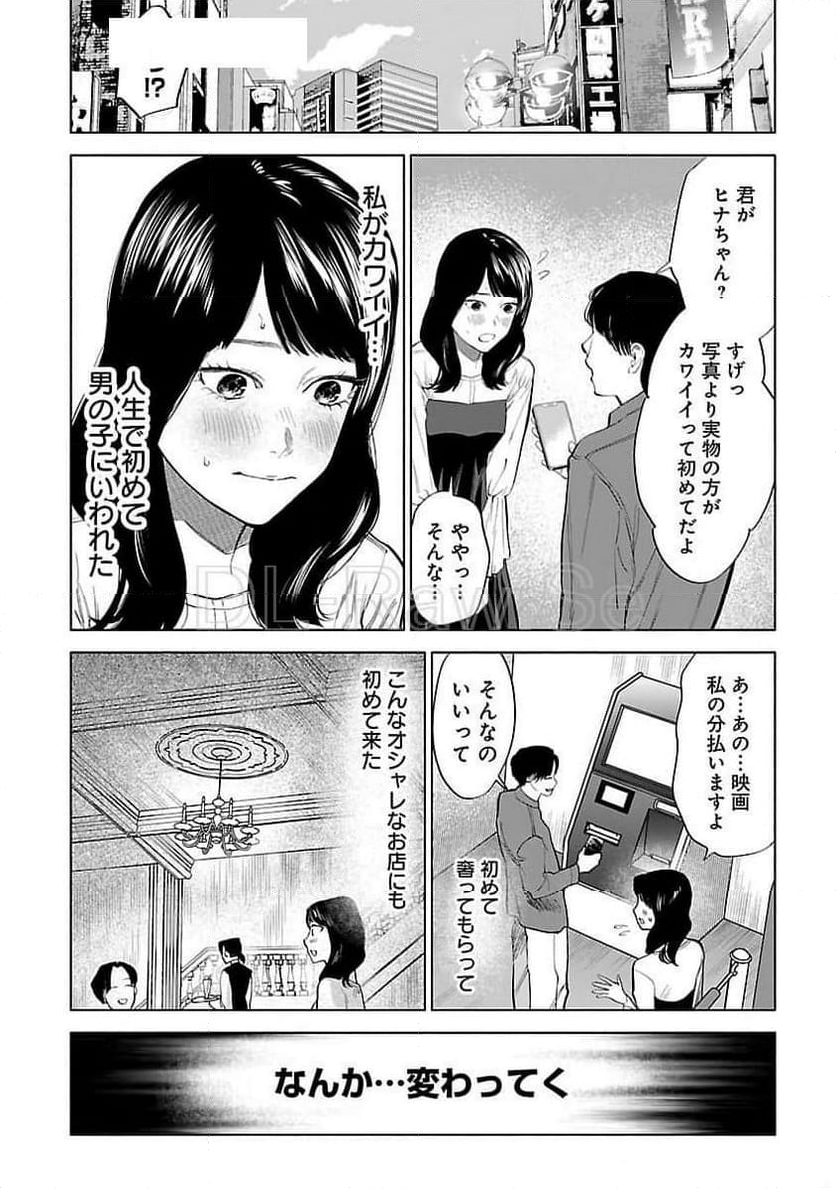 アプリで出会った君と水槽に沈む - 第4話 - Page 15