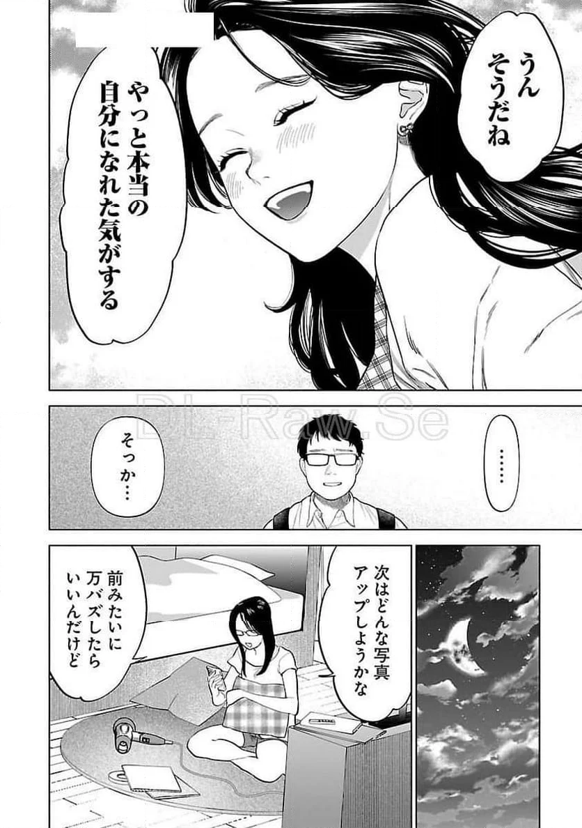 アプリで出会った君と水槽に沈む - 第4話 - Page 19