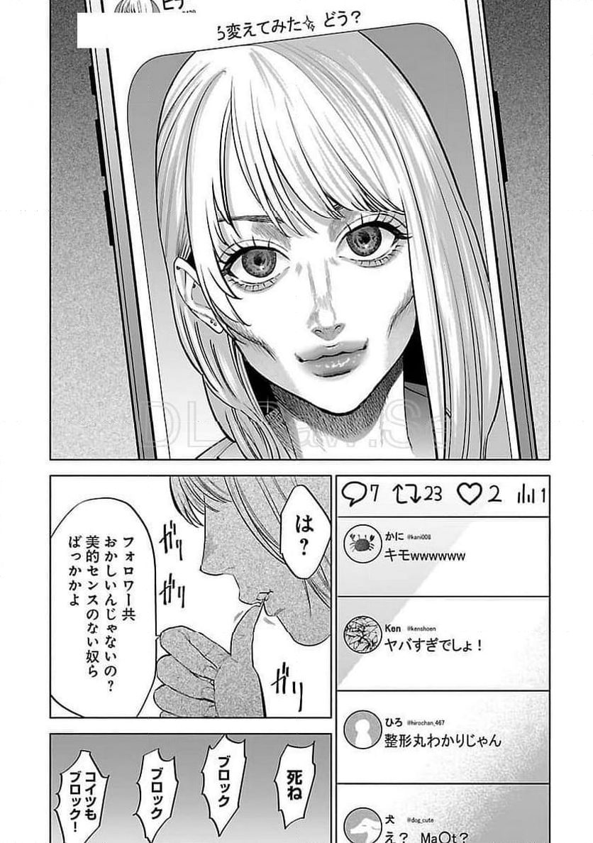 アプリで出会った君と水槽に沈む - 第4話 - Page 29