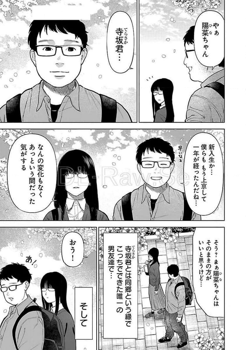 アプリで出会った君と水槽に沈む - 第4話 - Page 4