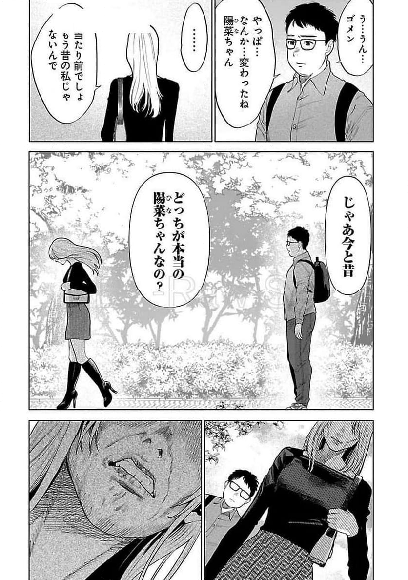 アプリで出会った君と水槽に沈む - 第4話 - Page 32