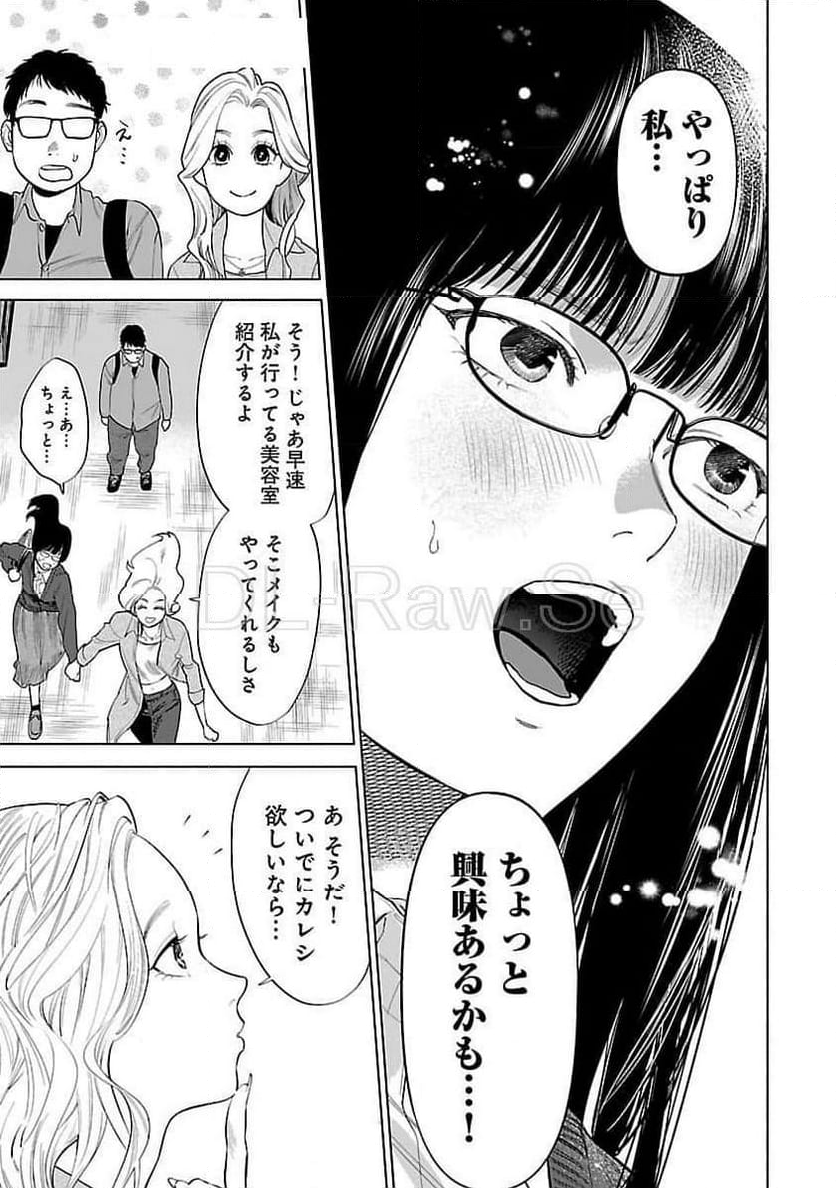 アプリで出会った君と水槽に沈む - 第4話 - Page 8