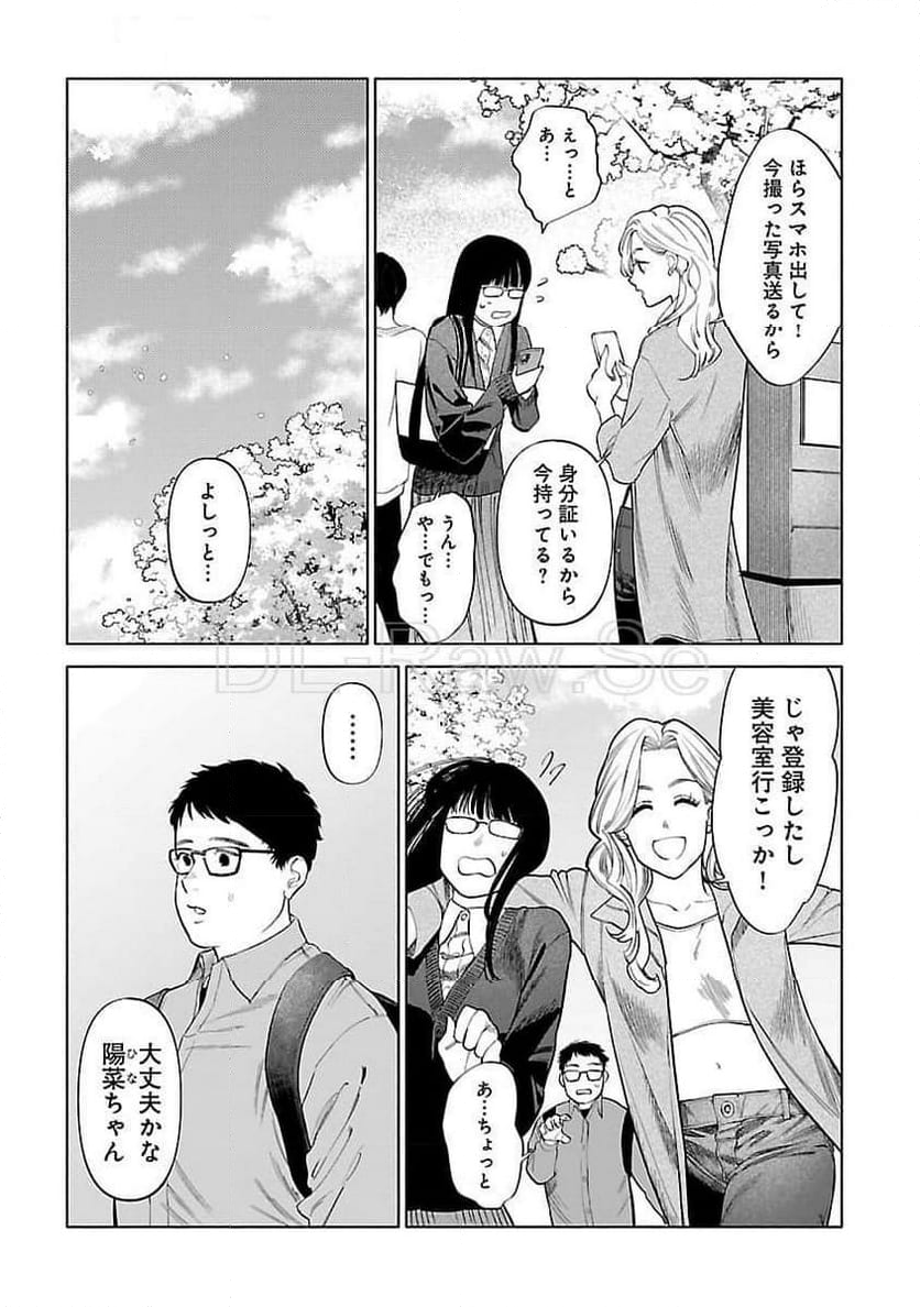 アプリで出会った君と水槽に沈む - 第4話 - Page 10