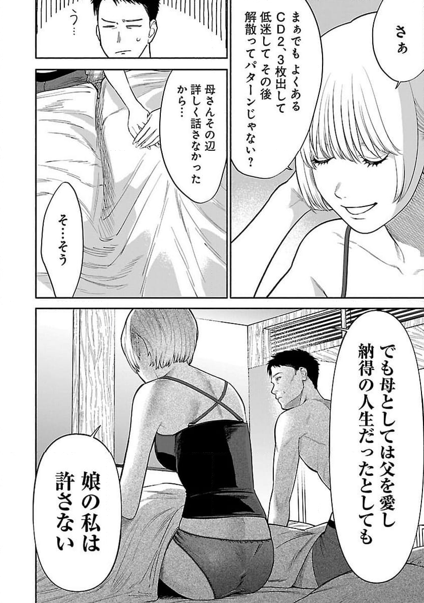 アプリで出会った君と水槽に沈む - 第5話 - Page 26