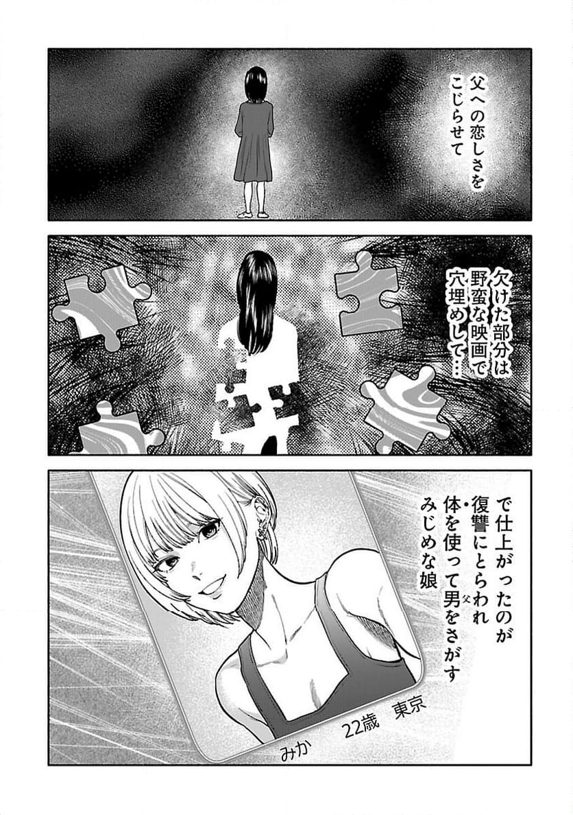 アプリで出会った君と水槽に沈む - 第5話 - Page 30