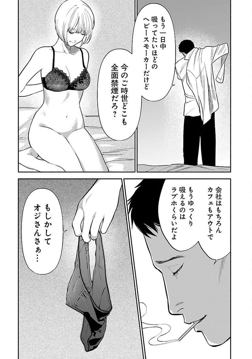 アプリで出会った君と水槽に沈む - 第5話 - Page 5