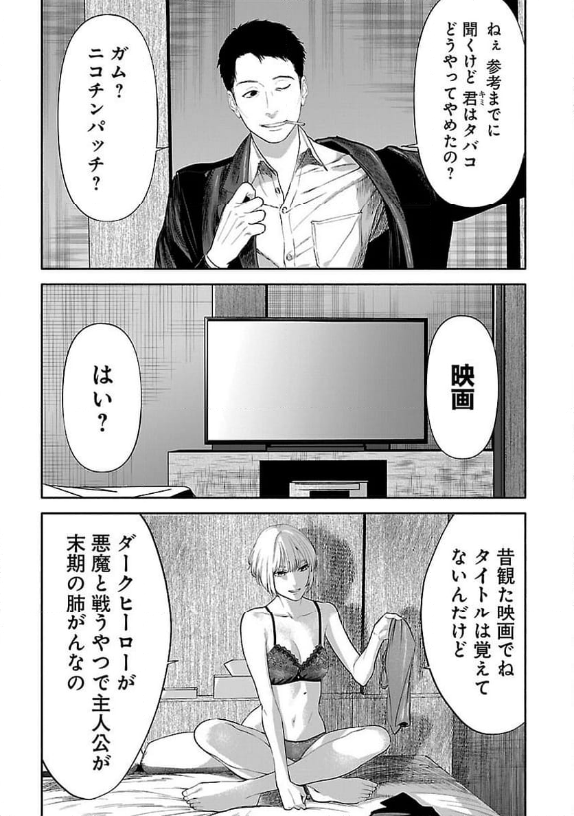 アプリで出会った君と水槽に沈む - 第5話 - Page 7