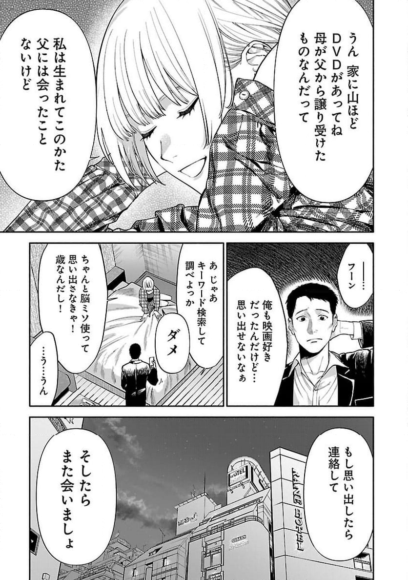 アプリで出会った君と水槽に沈む - 第5話 - Page 9