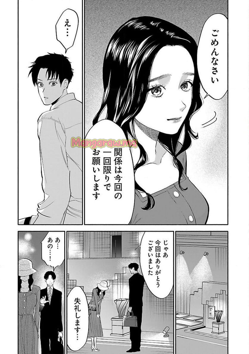 アプリで出会った君と水槽に沈む - 第6話 - Page 25