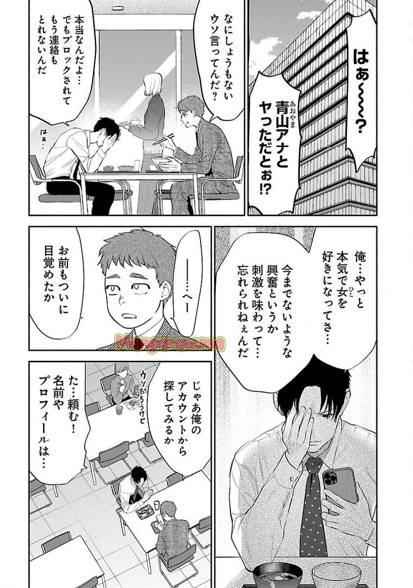 アプリで出会った君と水槽に沈む - 第6話 - Page 27