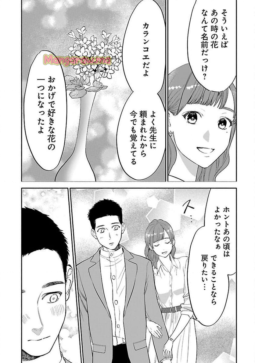 アプリで出会った君と水槽に沈む - 第7話 - Page 12