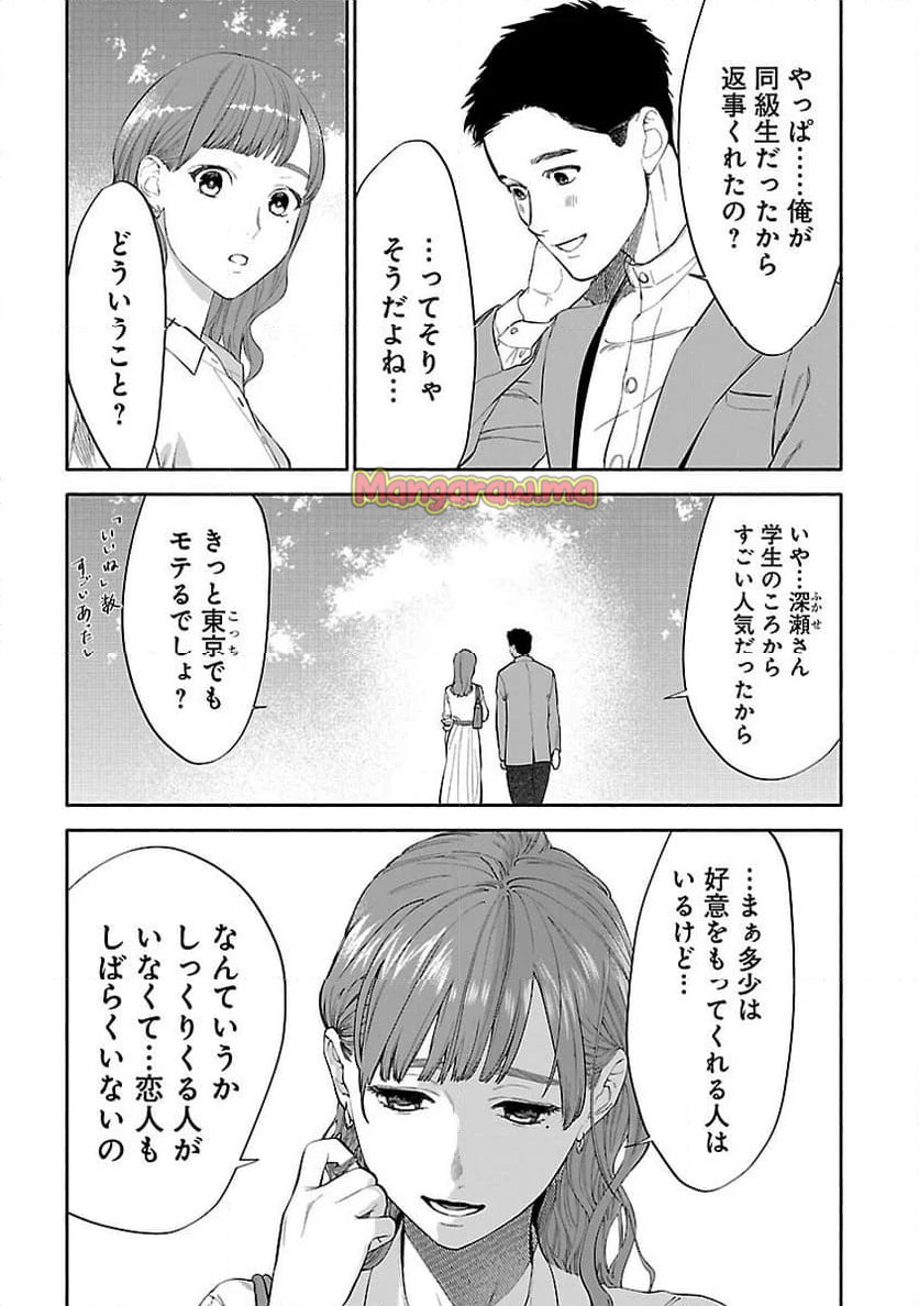 アプリで出会った君と水槽に沈む - 第7話 - Page 13