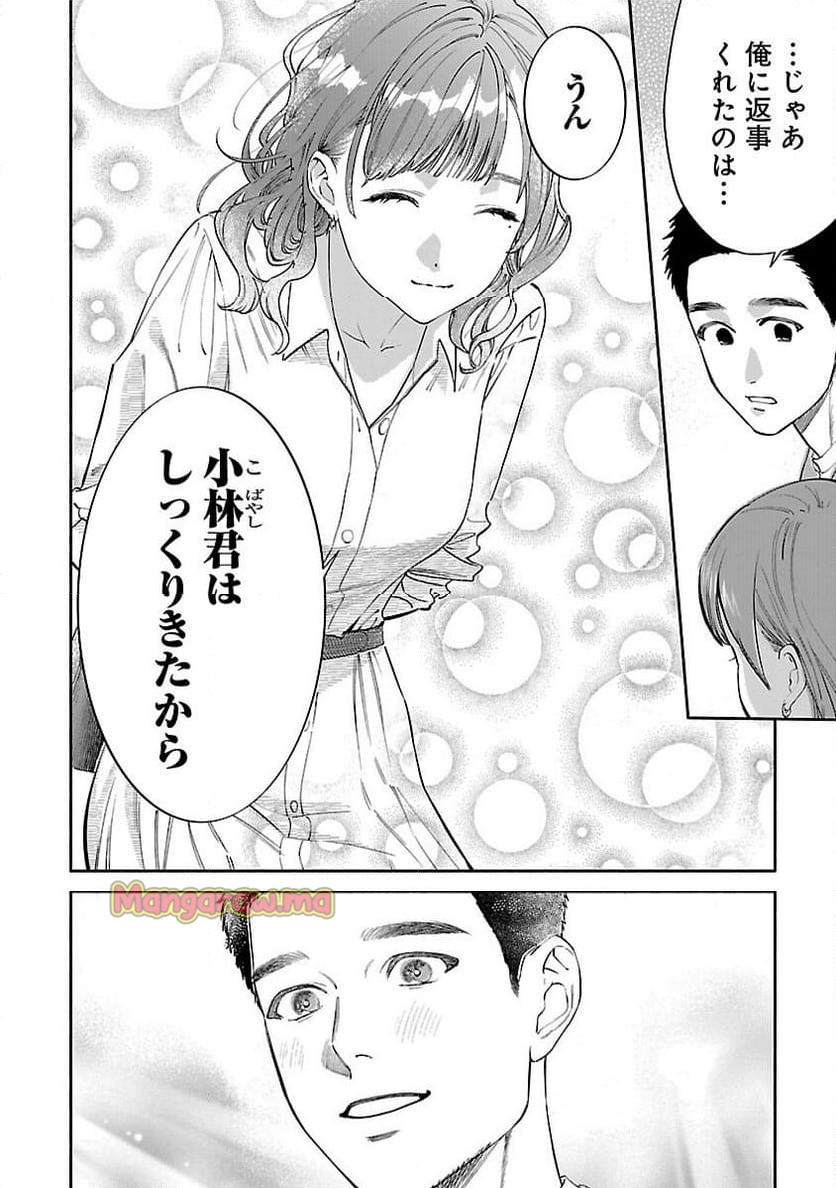 アプリで出会った君と水槽に沈む - 第7話 - Page 14