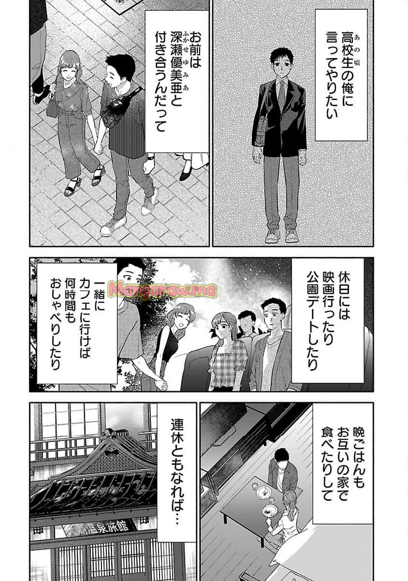 アプリで出会った君と水槽に沈む - 第7話 - Page 15