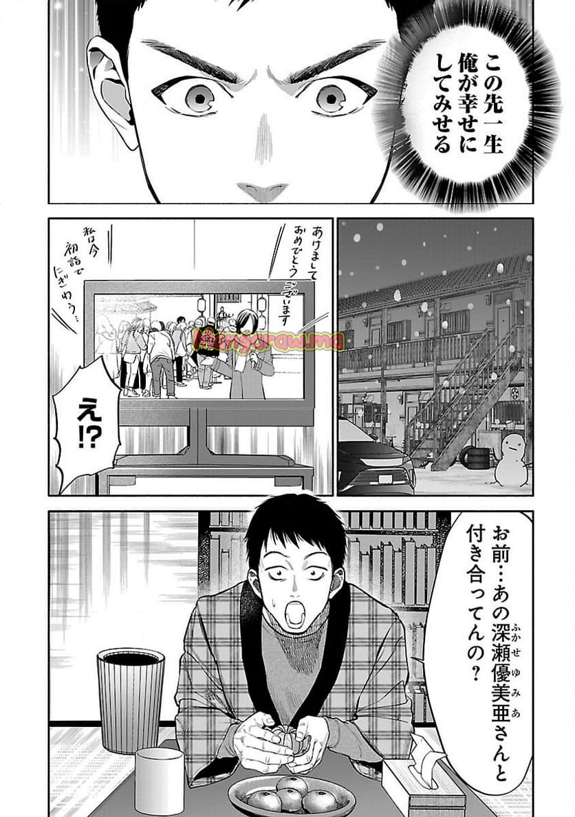 アプリで出会った君と水槽に沈む - 第7話 - Page 20