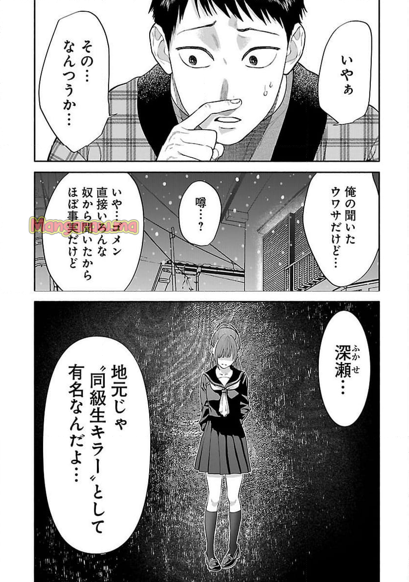 アプリで出会った君と水槽に沈む - 第7話 - Page 22