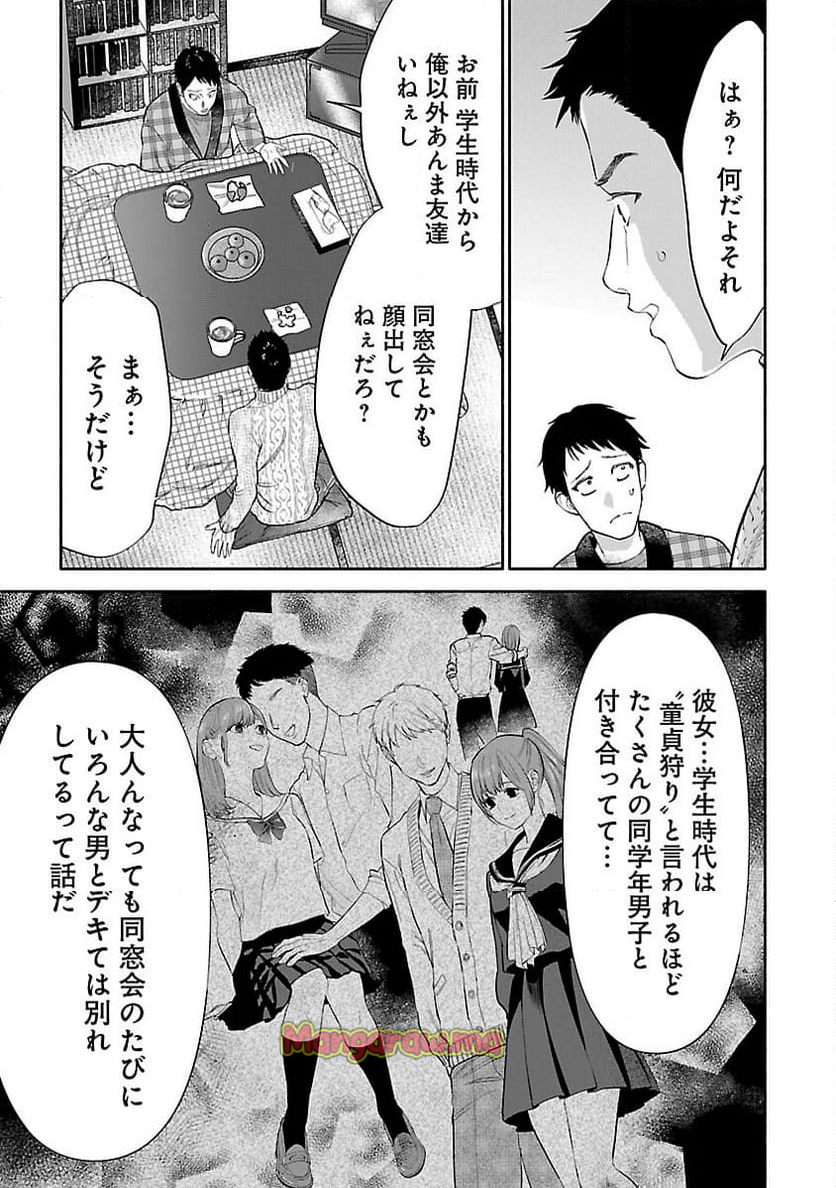 アプリで出会った君と水槽に沈む - 第7話 - Page 23