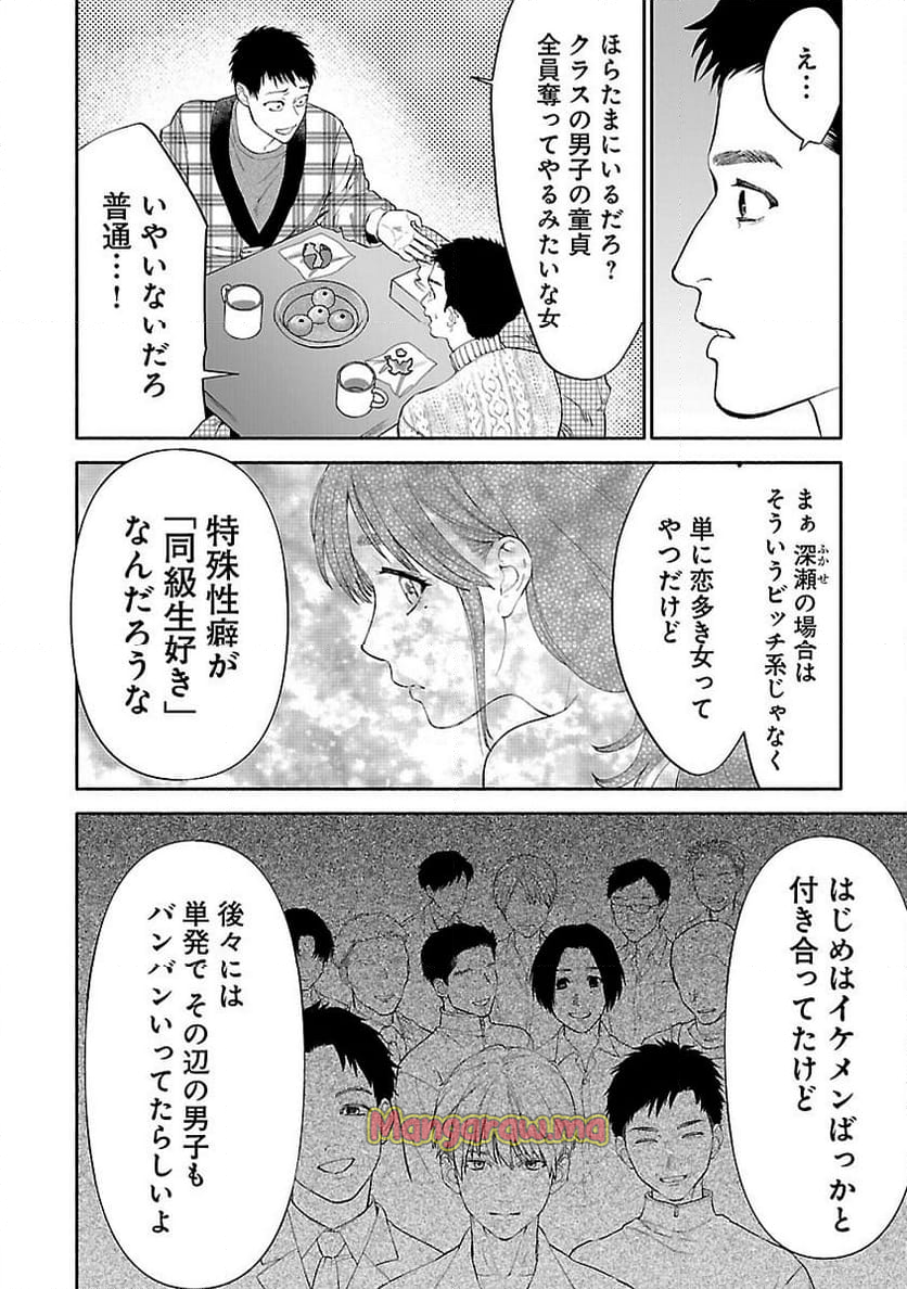 アプリで出会った君と水槽に沈む - 第7話 - Page 24