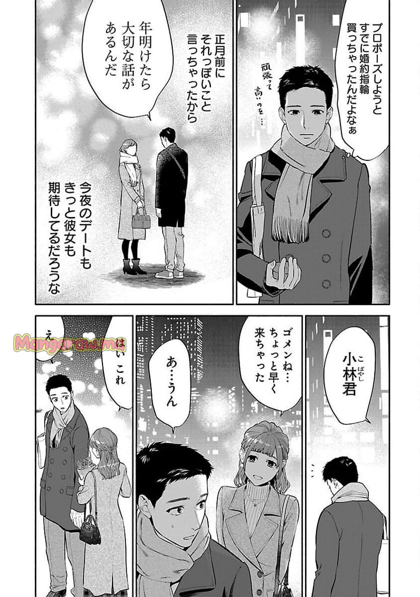 アプリで出会った君と水槽に沈む - 第7話 - Page 28