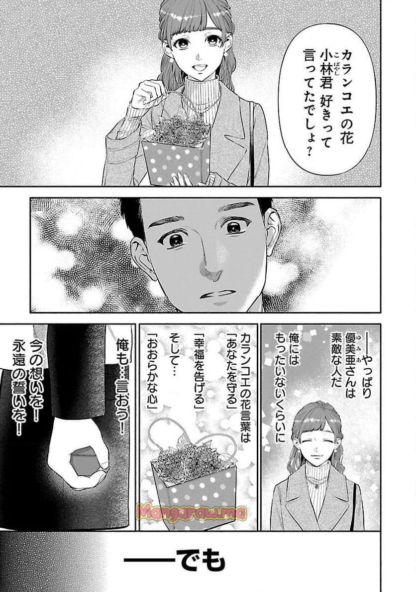 アプリで出会った君と水槽に沈む - 第7話 - Page 29