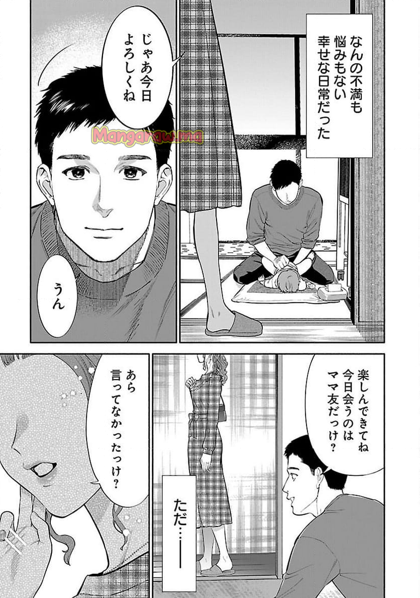 アプリで出会った君と水槽に沈む - 第7話 - Page 33