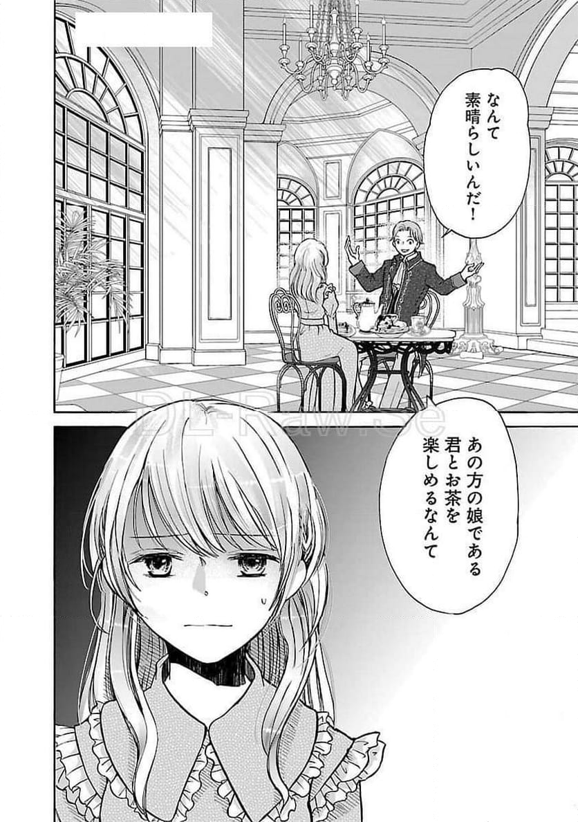 残念ながら、母の娘はそこの美少女ではなく私です！！！ - 第11話 - Page 2