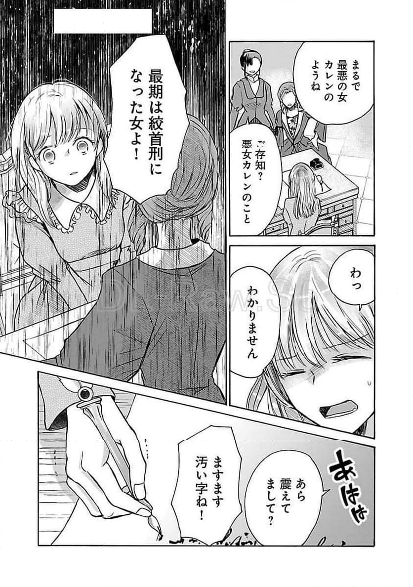 残念ながら、母の娘はそこの美少女ではなく私です！！！ - 第11話 - Page 11