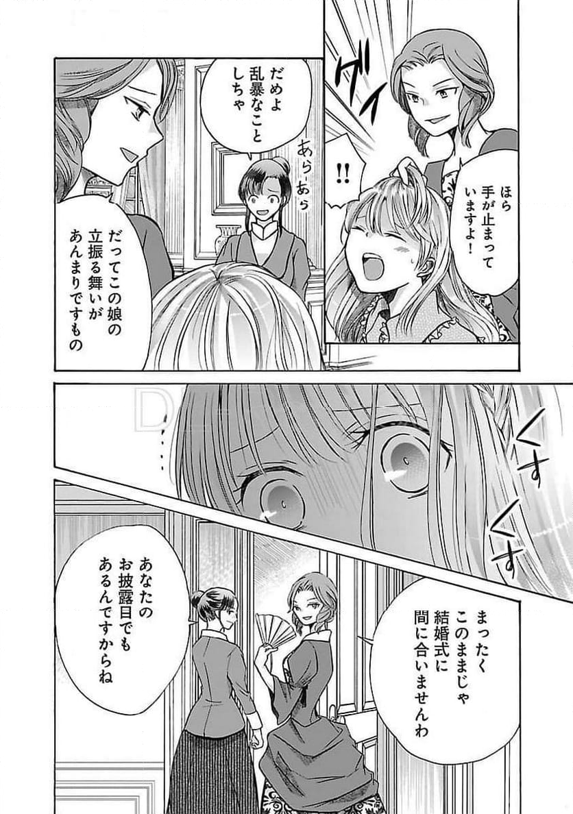 残念ながら、母の娘はそこの美少女ではなく私です！！！ - 第11話 - Page 12