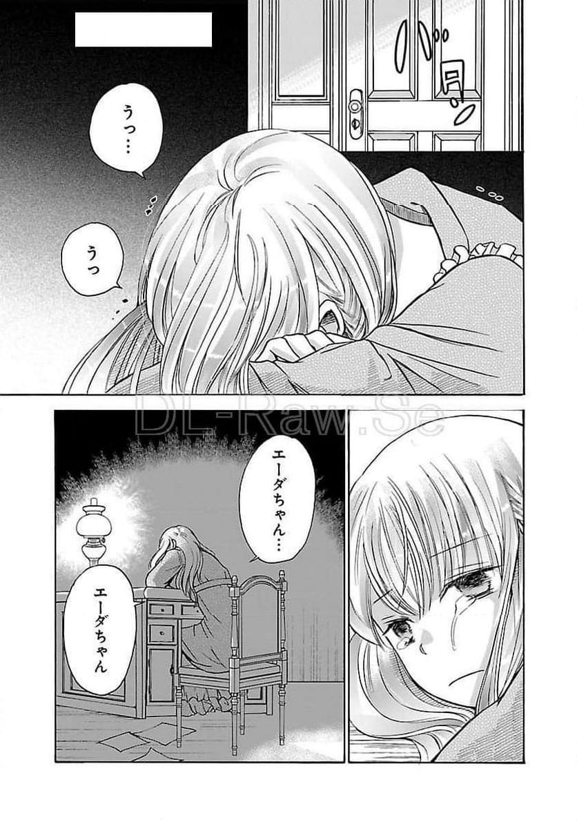 残念ながら、母の娘はそこの美少女ではなく私です！！！ - 第11話 - Page 13