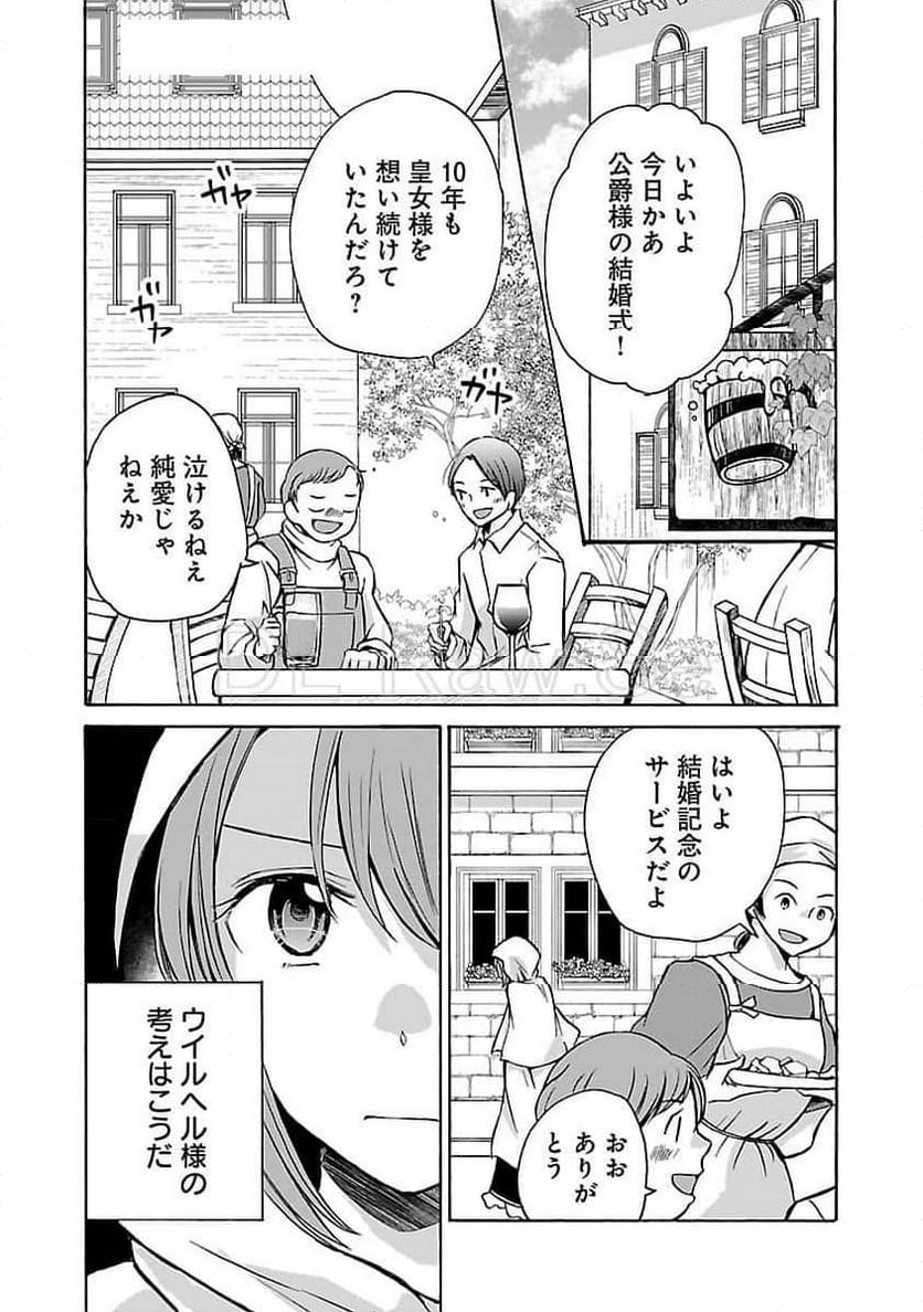 残念ながら、母の娘はそこの美少女ではなく私です！！！ - 第11話 - Page 20