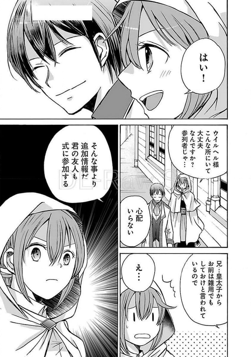 残念ながら、母の娘はそこの美少女ではなく私です！！！ - 第11話 - Page 23