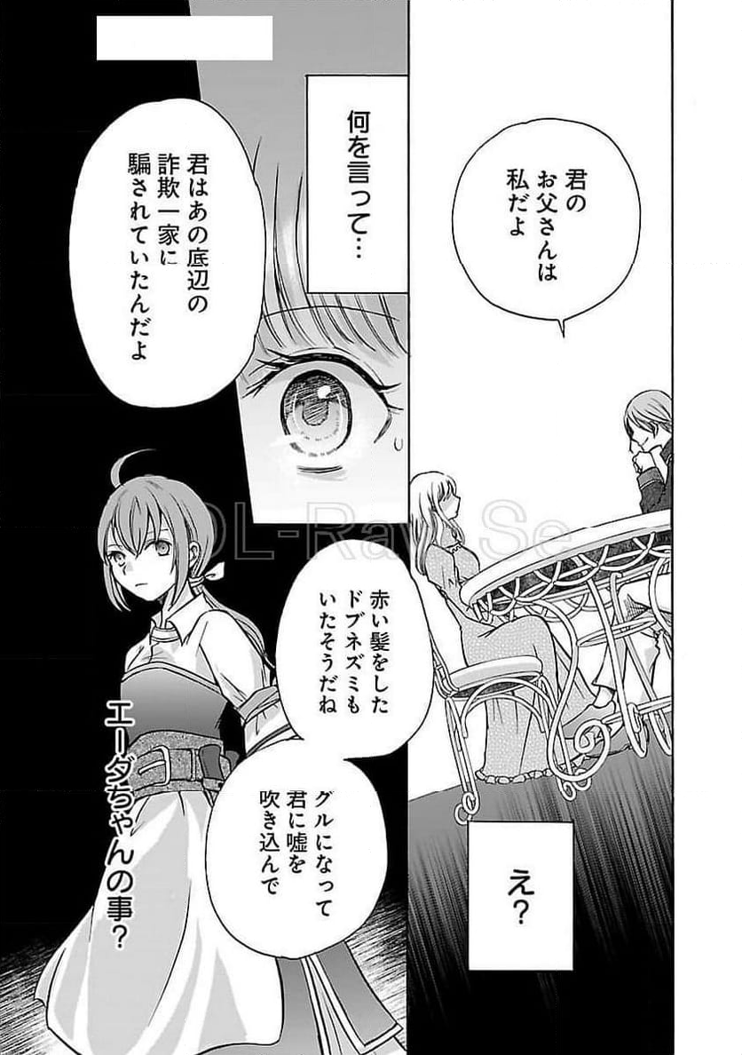 残念ながら、母の娘はそこの美少女ではなく私です！！！ - 第11話 - Page 5