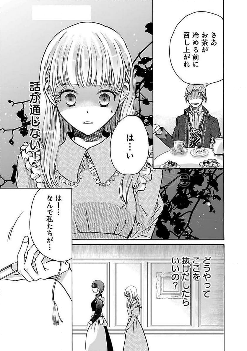 残念ながら、母の娘はそこの美少女ではなく私です！！！ - 第11話 - Page 7