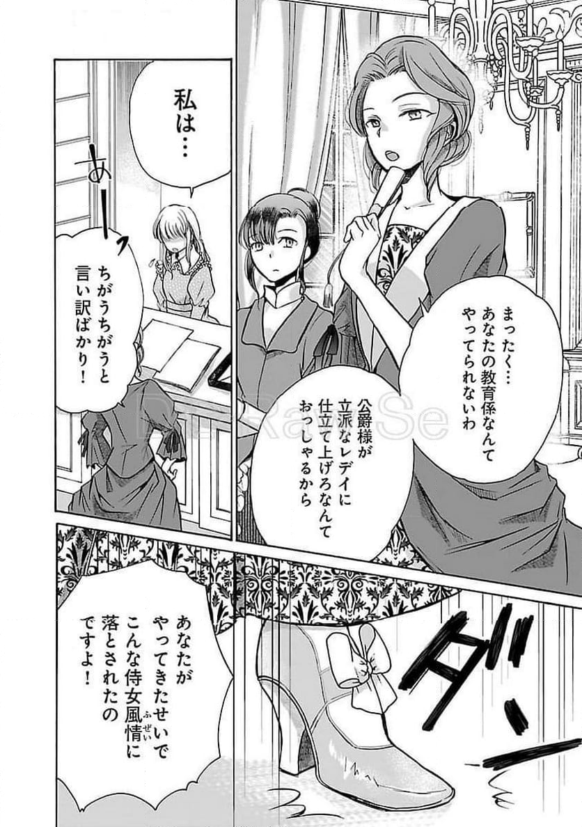 残念ながら、母の娘はそこの美少女ではなく私です！！！ - 第11話 - Page 8