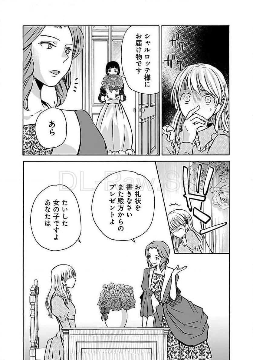 残念ながら、母の娘はそこの美少女ではなく私です！！！ - 第11話 - Page 10